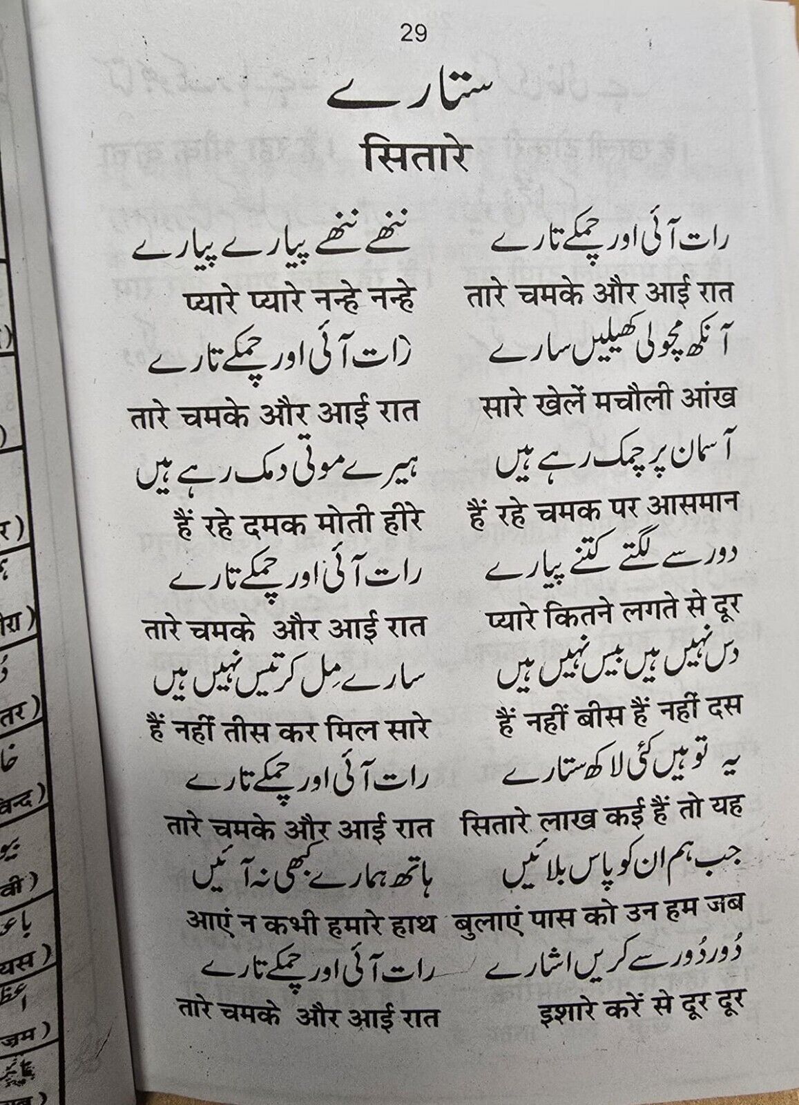 Learn Hindi Urdu Teacher learning book with easy simple instructions Kaida B61