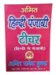 Learn Hindi Punjabi Teacher learning book with easy simple instructions Kaida B6