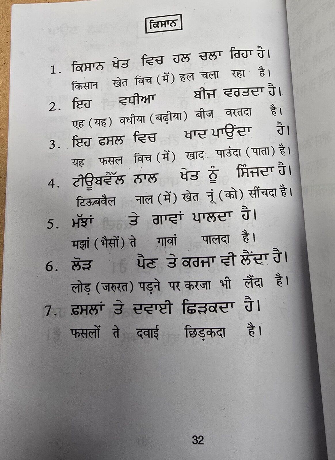 Learn Hindi Punjabi Teacher learning book with easy simple instructions Kaida B6