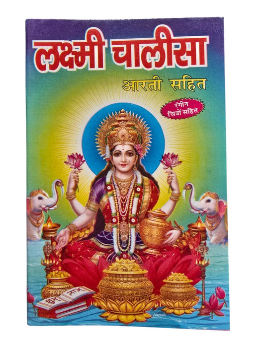 Shri Lakshmi Chalisa Hindi Pictures Aarti Shiri Lakshmi Pujan Yantra & Vidhi HH