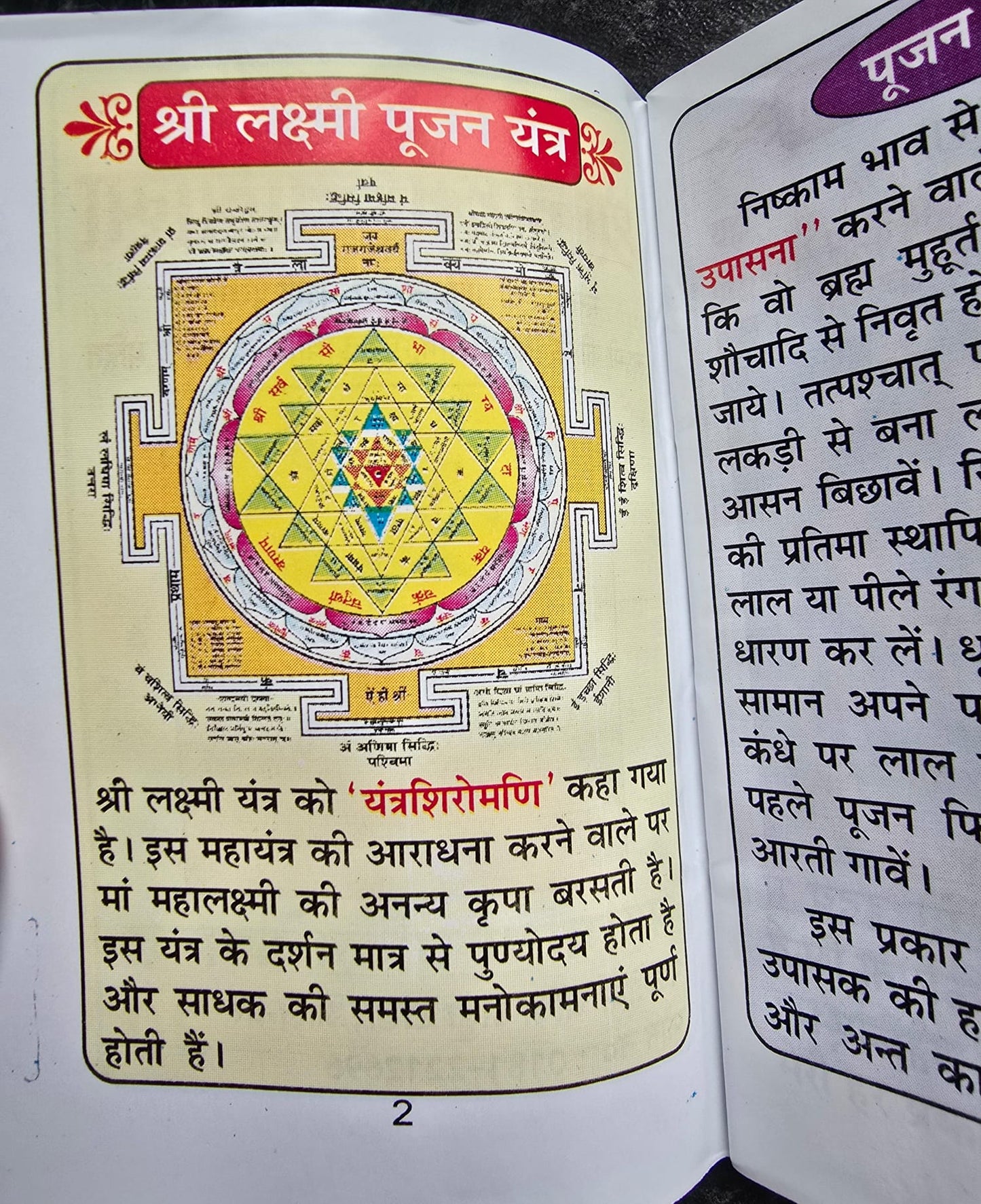 Shri Lakshmi Chalisa Hindi Pictures Aarti Shiri Lakshmi Pujan Yantra & Vidhi HH