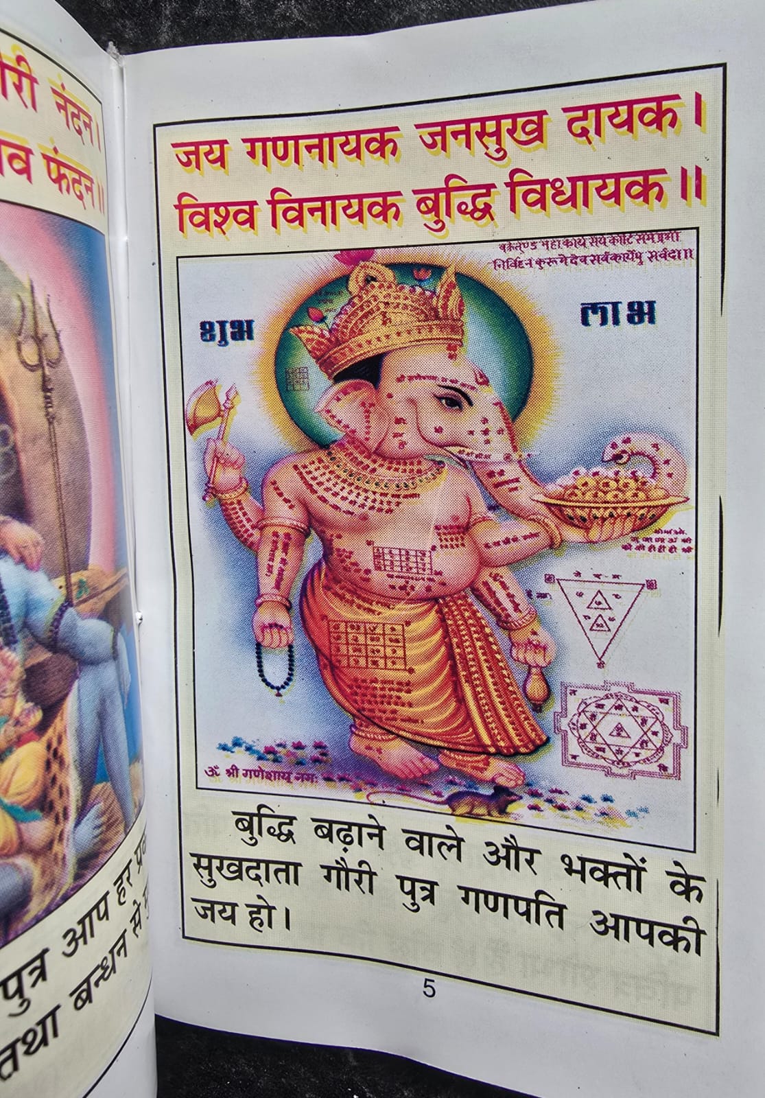 Sri Ganesh Chalisa Hindi Pictures Aarti Shiri Ganesh Mantra Ashtotar Shatnavali