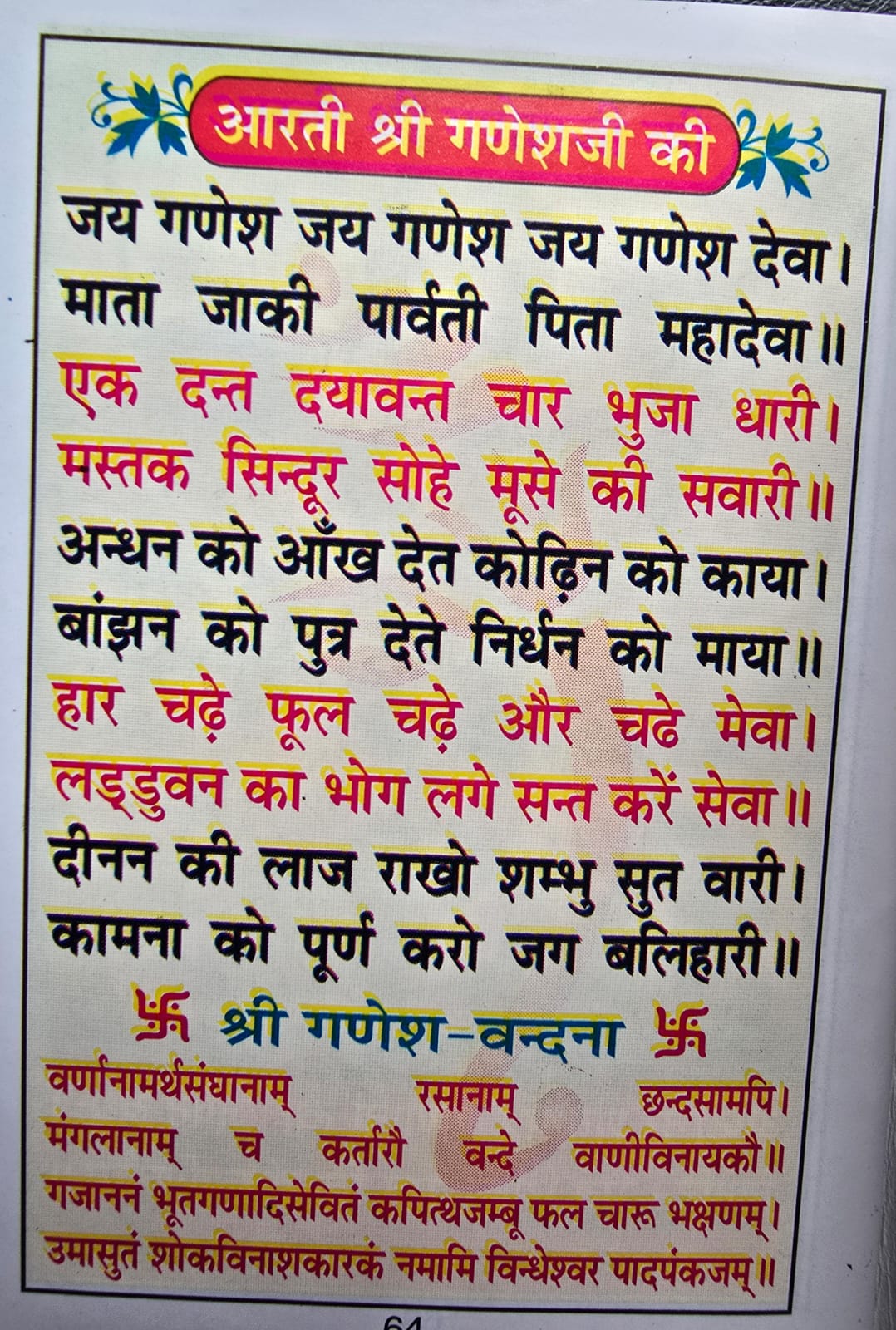 Sri Ganesh Chalisa Hindi Pictures Aarti Shiri Ganesh Mantra Ashtotar Shatnavali