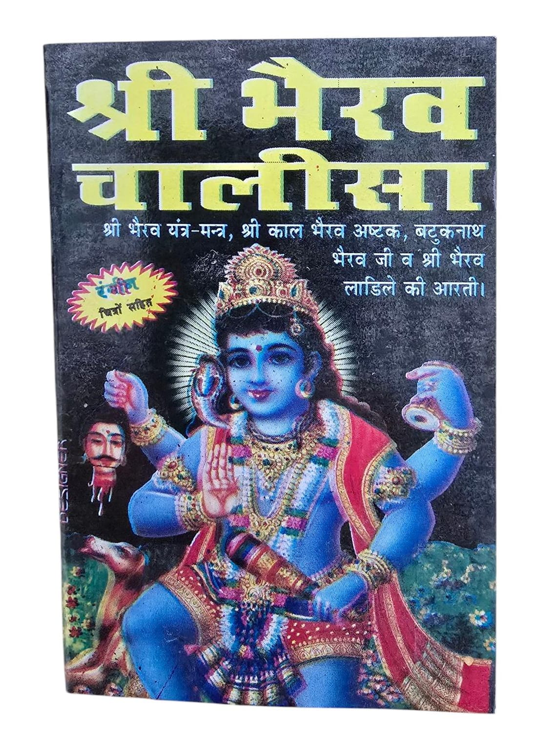 Hindu bhairav Chalisa Pocket Book Yantra Prayer Bhairo chalisa Aarti Photos Luck