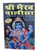 Hindu bhairav Chalisa Pocket Book Yantra Prayer Bhairo chalisa Aarti Photos Luck