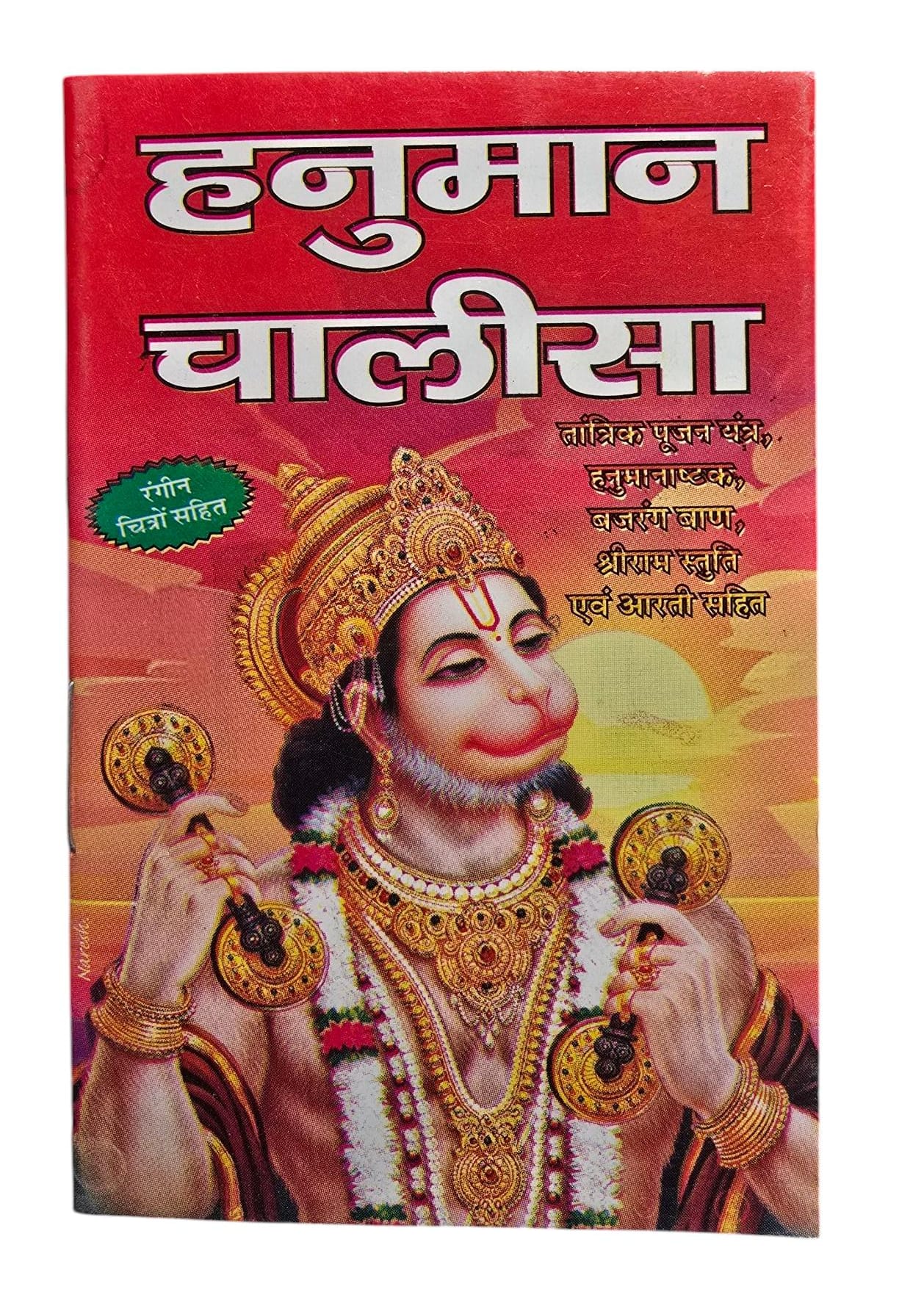 Shri Hanuman Chalisa Hindi Pictures Aarti Sankat Mochan Bajrang Baan Pujan Vidhi