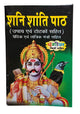 Shani Shanti Path Mini Pocket book including Vedic Mantras hindi aarti photos HH