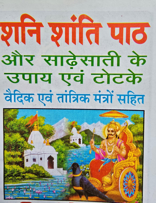 Shani Shanti Path Mini Pocket book including Vedic Mantras hindi aarti photos HH