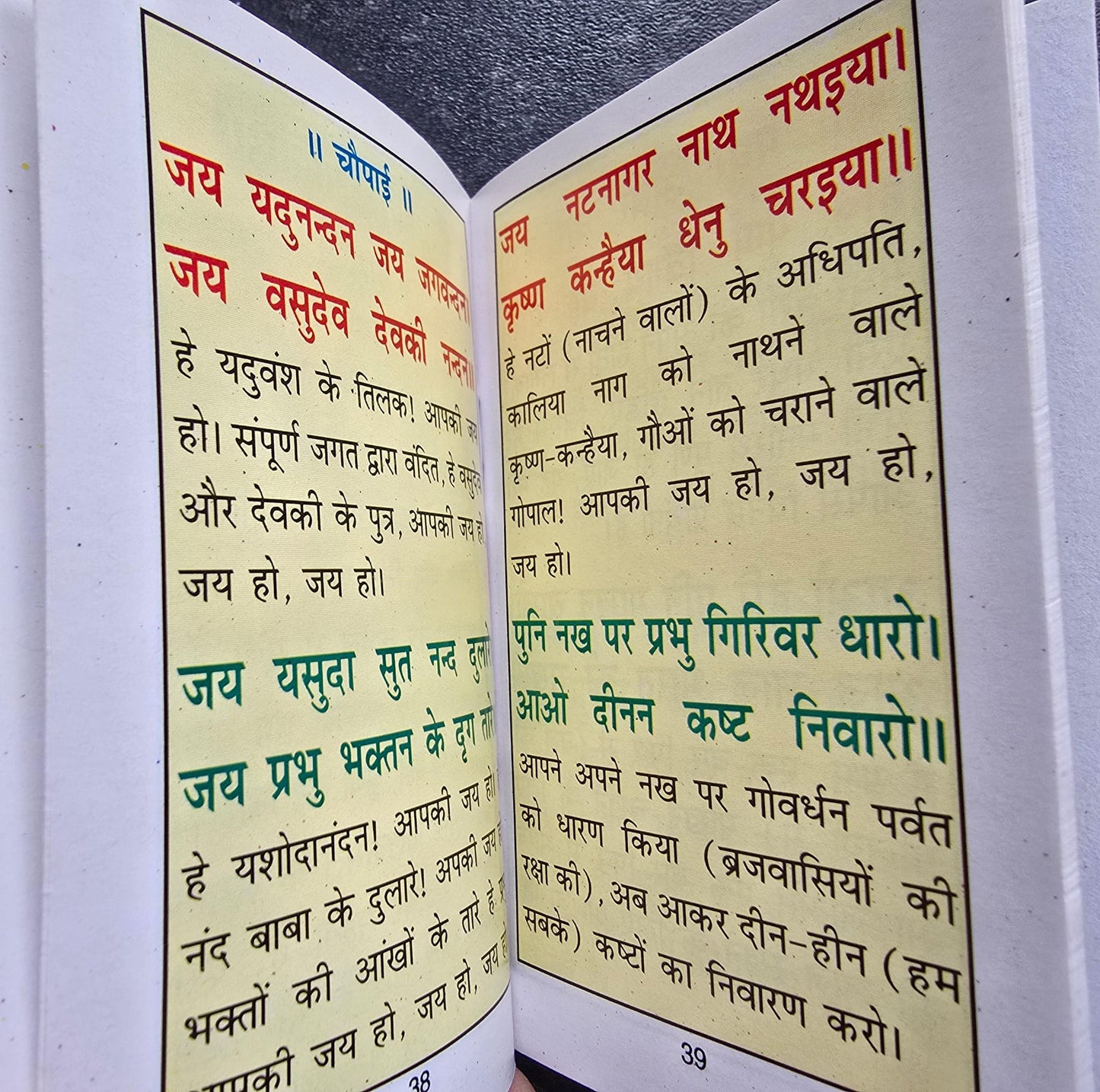 Kamalnetar Satotar Pocket Book Hindi Nagleela Krishan Chalisa Aarti Photo Hindu
