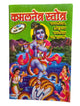 Kamalnetar Satotar Pocket Book Hindi Nagleela Krishan Chalisa Aarti Photo Hindu
