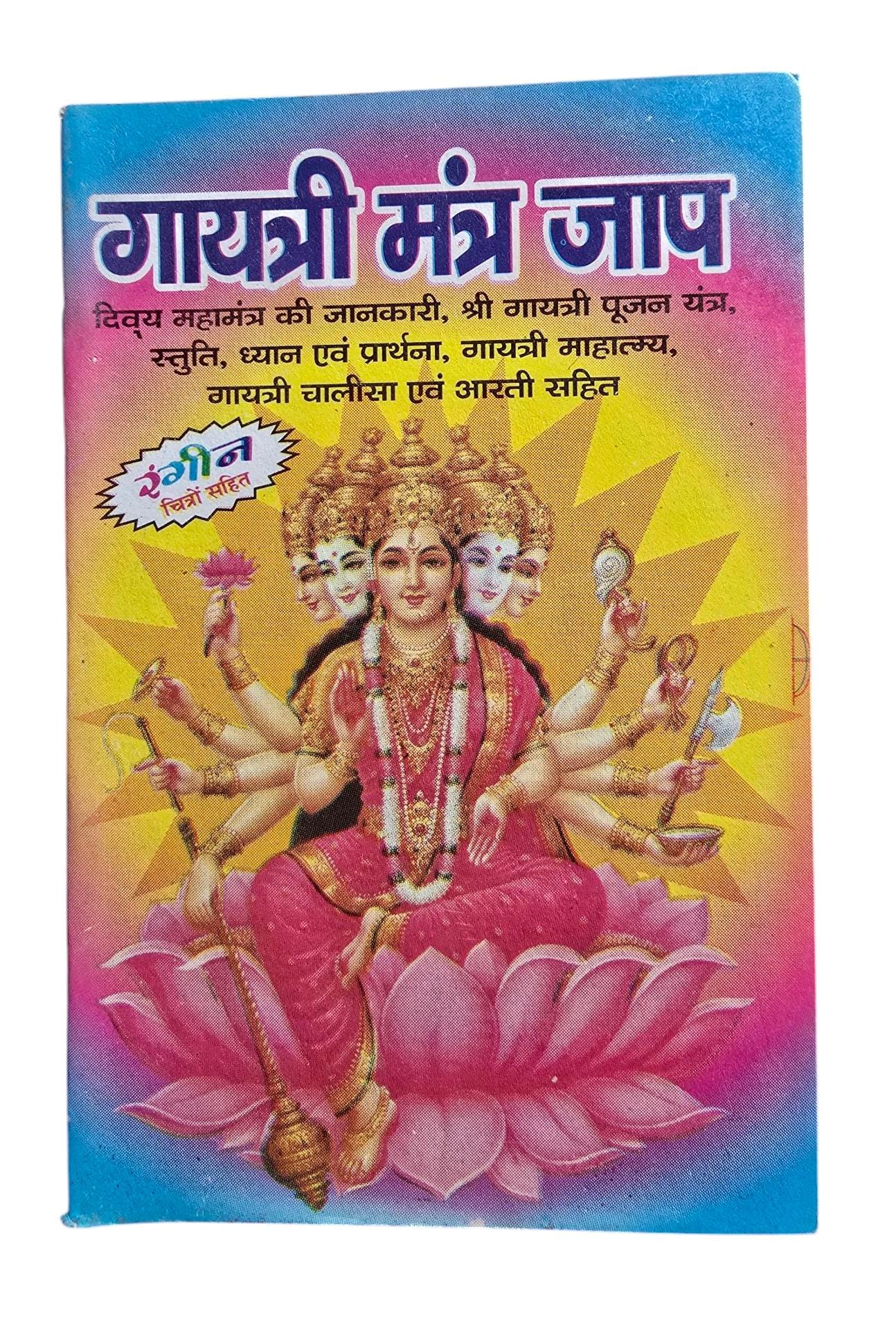 Hindu gayatari mantra jaap pocket book poojan yantra gaytri chalisa aarti photos