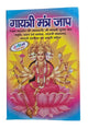 Hindu gayatari mantra jaap pocket book poojan yantra gaytri chalisa aarti photos
