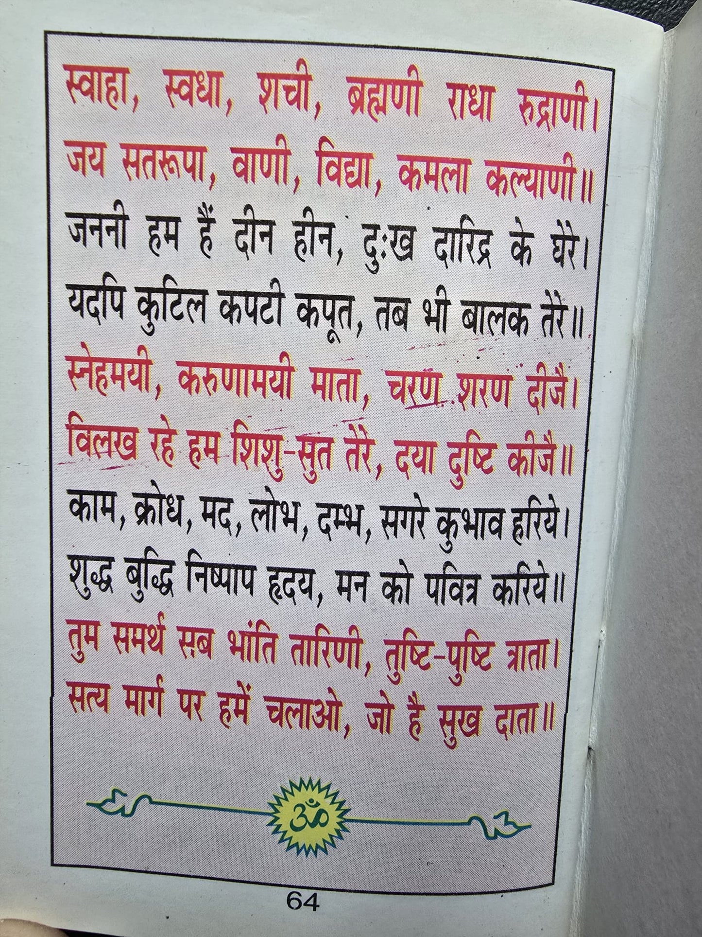 Hindu gayatari mantra jaap pocket book poojan yantra gaytri chalisa aarti photos