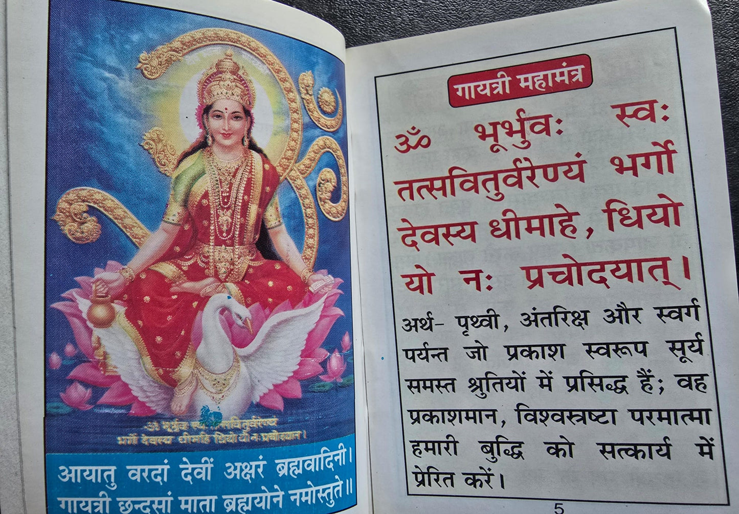 Hindu gayatari mantra jaap pocket book poojan yantra gaytri chalisa aarti photos