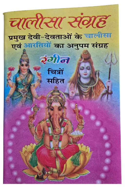 Hindu chalisa sangrah collection good luck talisman pocket book aarti photos HH