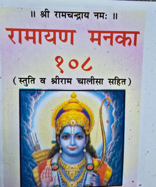 Hindu Ramayan Manka 108 Good Luck Talisman Pocket Book Satuti Ram Chalisa photos