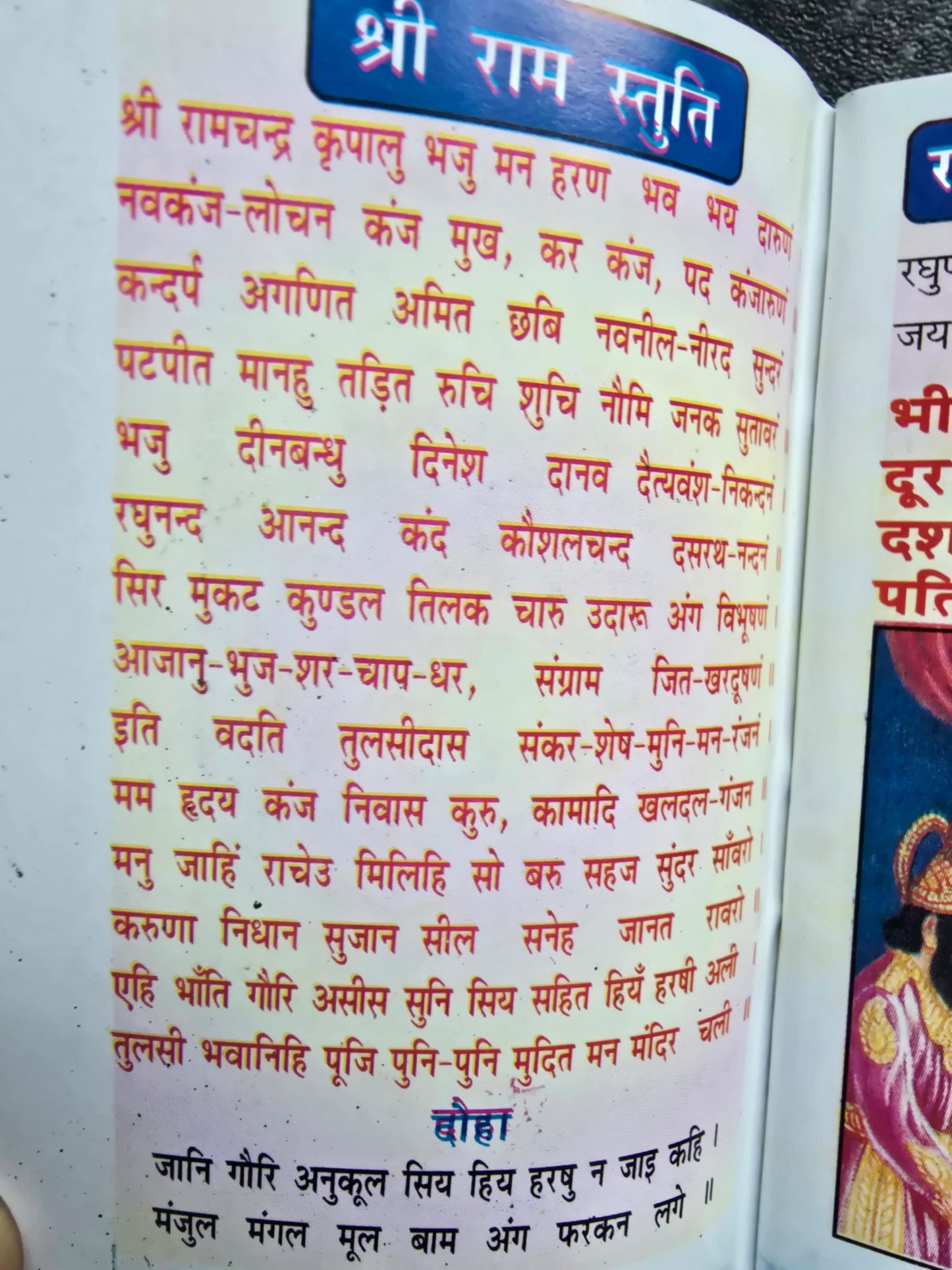 Hindu Ramayan Manka 108 Good Luck Talisman Pocket Book Satuti Ram Chalisa photos