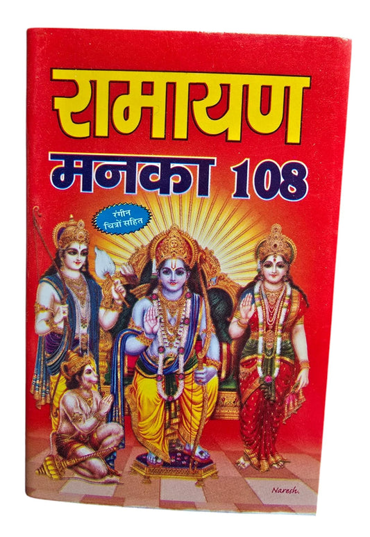 Hindu Ramayan Manka 108 Good Luck Talisman Pocket Book Satuti Ram Chalisa photos