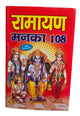 Hindu Ramayan Manka 108 Good Luck Talisman Pocket Book Satuti Ram Chalisa photos