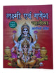 Hindu Chalisa Book Shiv Khatu Shyam Durga Shani Hanuman Aarti Sangrah Evil Eye