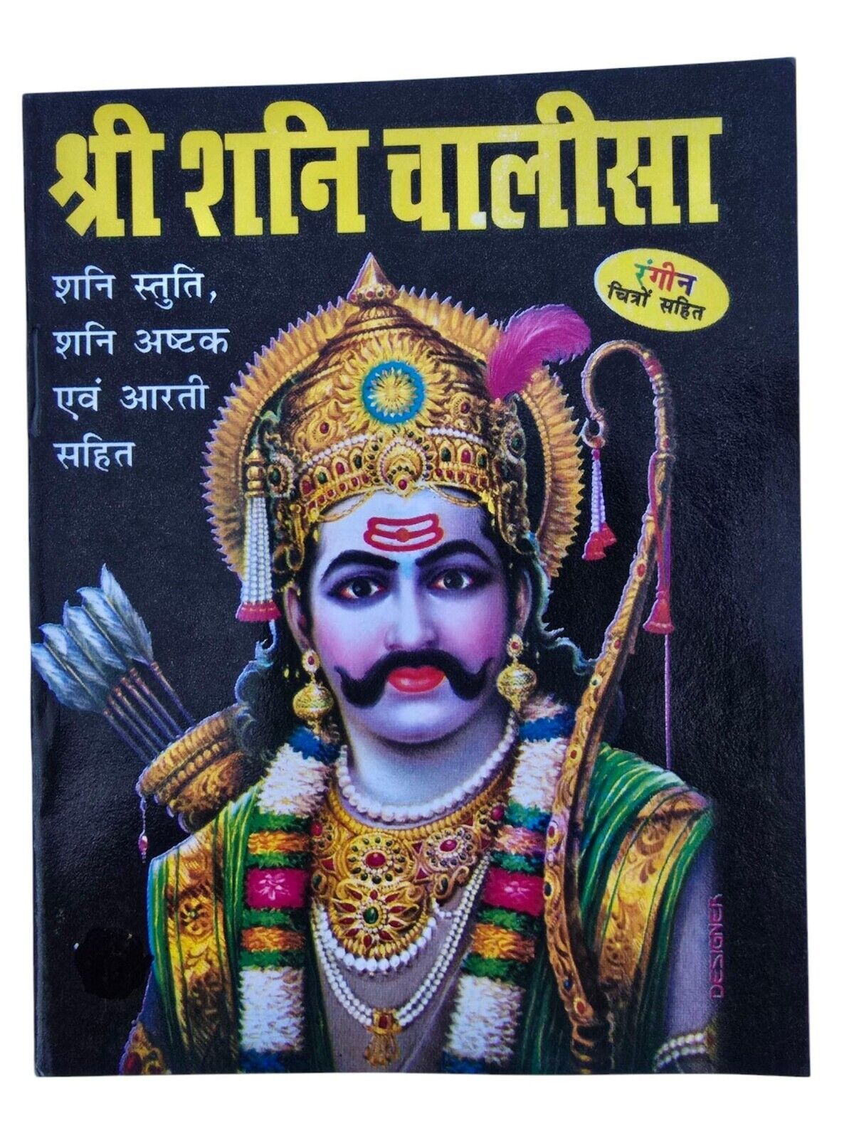 Hindu Chalisa Book Shiv Khatu Shyam Durga Shani Hanuman Aarti Sangrah Evil Eye