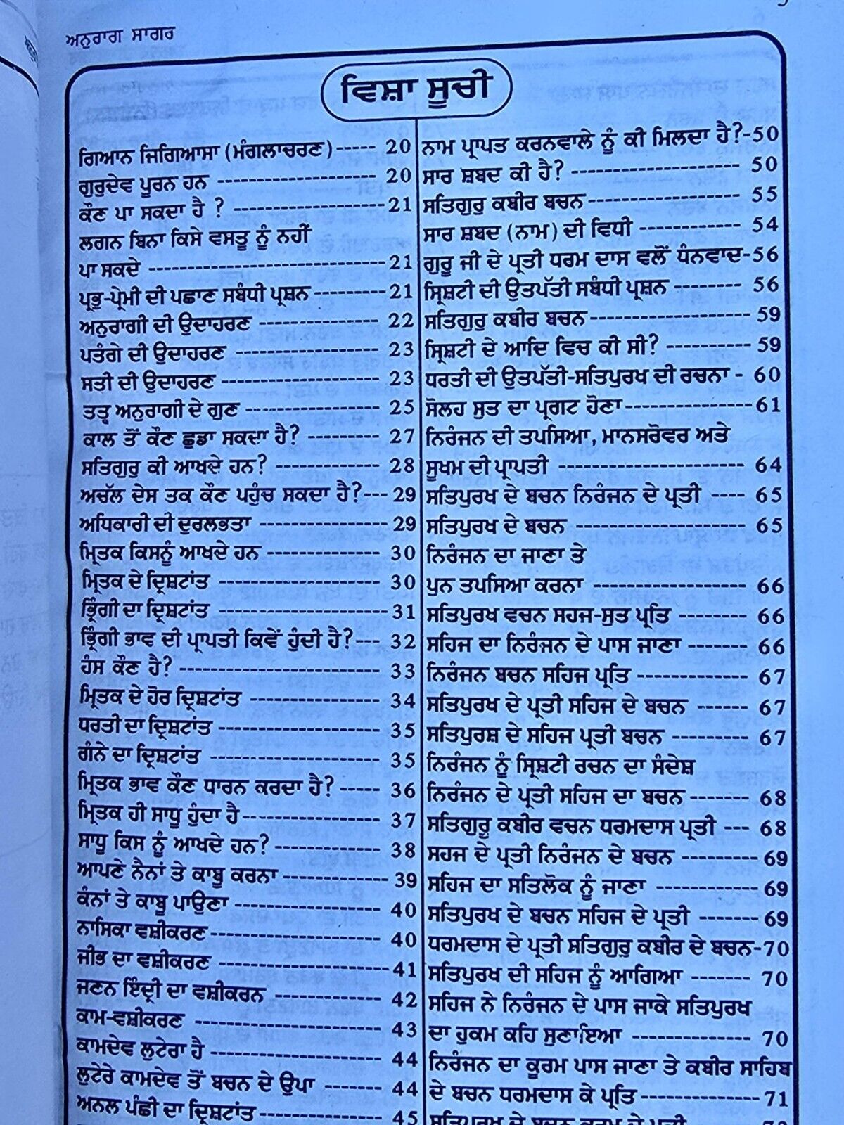 Anurag sagar book in Punjabi Satguru Kabir ji & disciples dohay with explanation