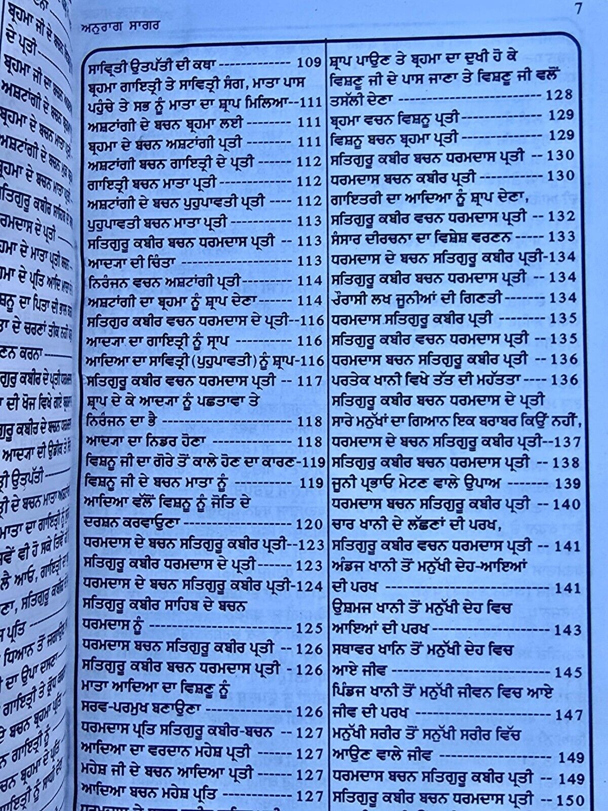 Anurag sagar book in Punjabi Satguru Kabir ji & disciples dohay with explanation