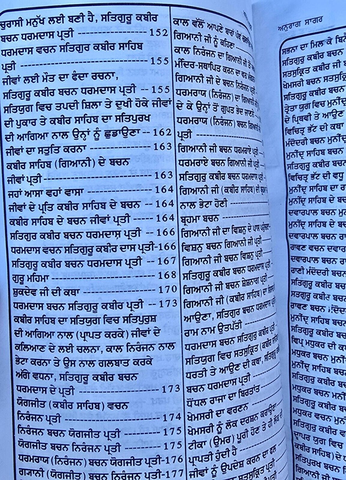 Anurag sagar book in Punjabi Satguru Kabir ji & disciples dohay with explanation
