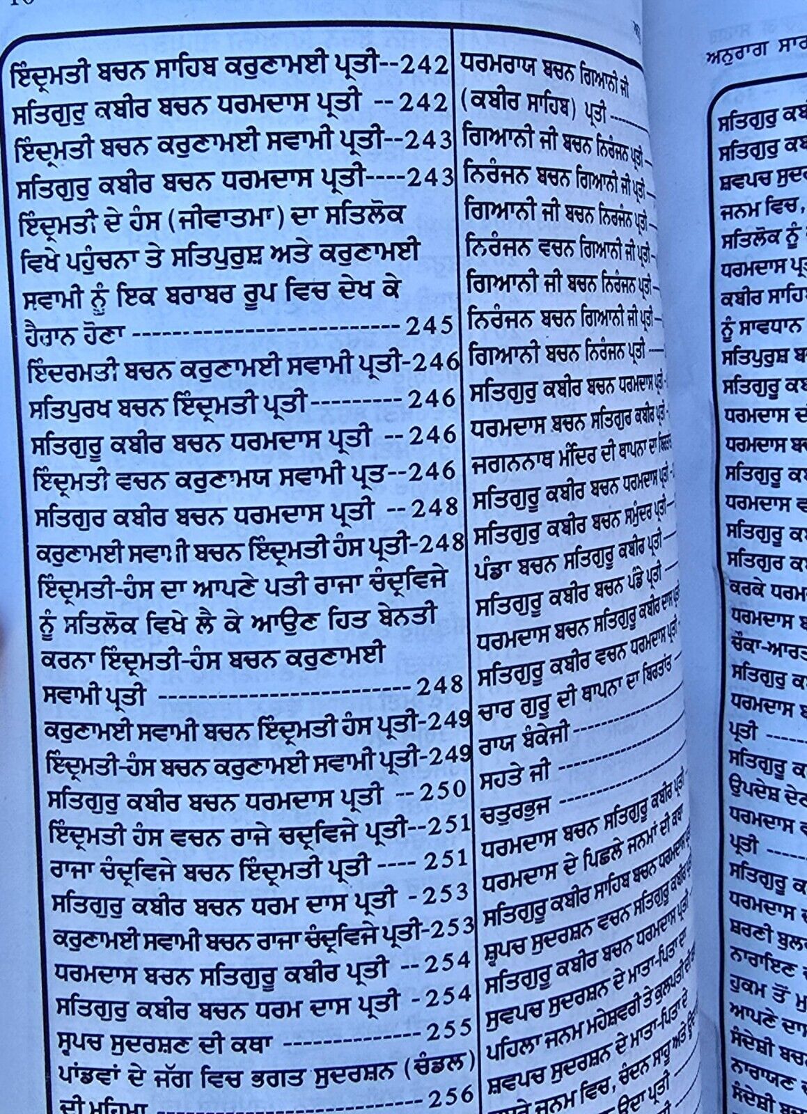 Anurag sagar book in Punjabi Satguru Kabir ji & disciples dohay with explanation