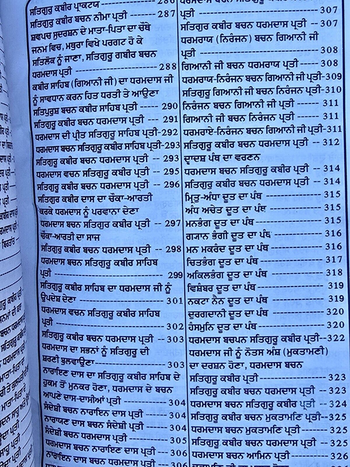 Anurag sagar book in Punjabi Satguru Kabir ji & disciples dohay with explanation
