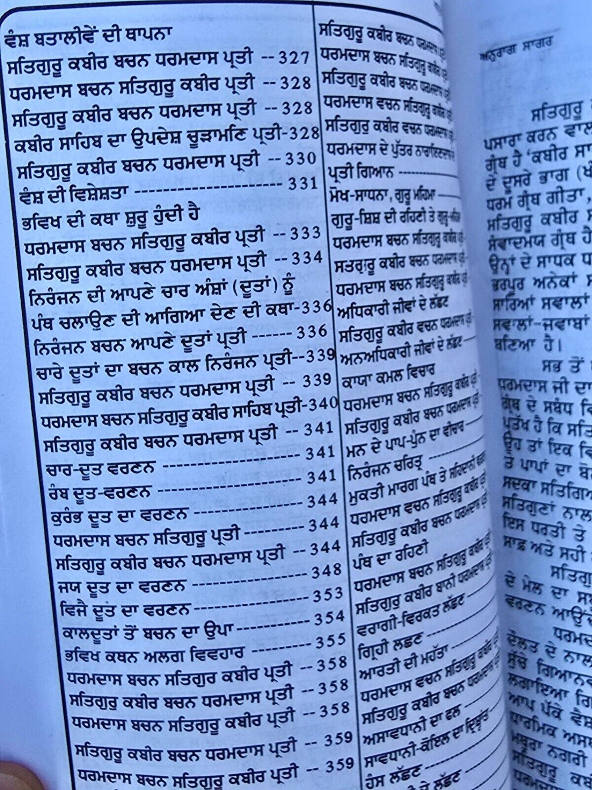 Anurag sagar book in Punjabi Satguru Kabir ji & disciples dohay with explanation