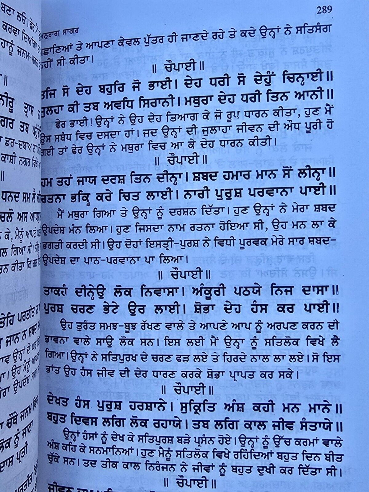 Anurag sagar book in Punjabi Satguru Kabir ji & disciples dohay with explanation
