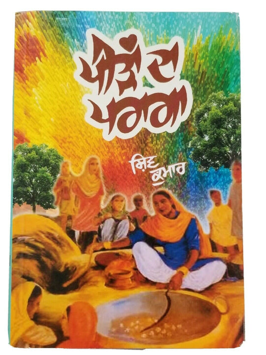 Peeran Da Praga Punjabi Famous Poems Poetry of Shiv Kumar Batalvi Book Panjabi