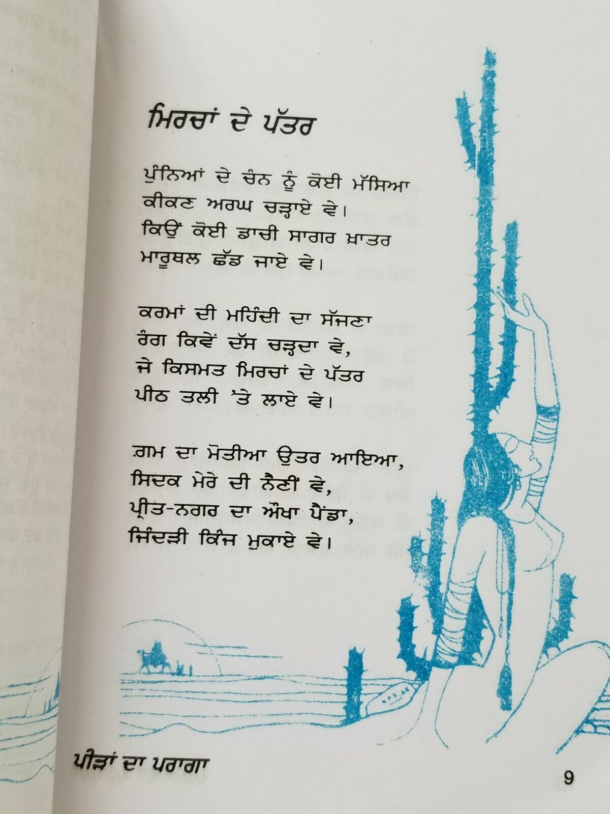 Peeran Da Praga Punjabi Famous Poems Poetry of Shiv Kumar Batalvi Book Panjabi