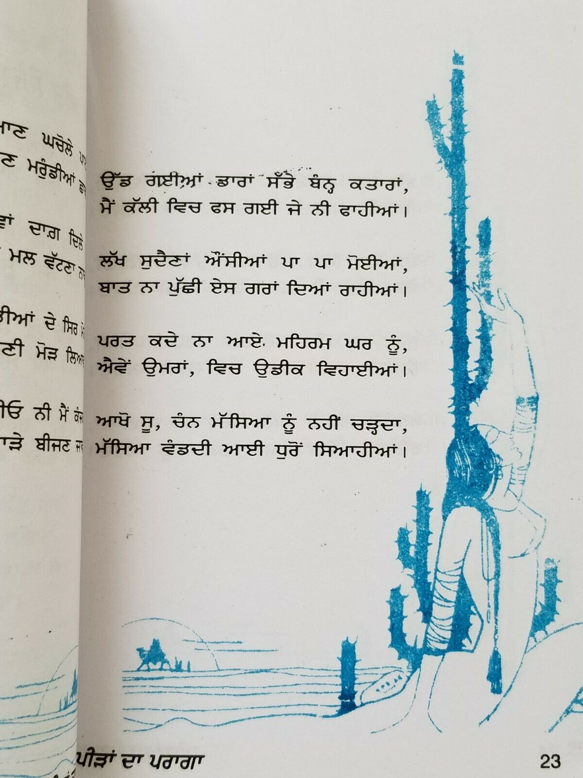 Peeran Da Praga Punjabi Famous Poems Poetry of Shiv Kumar Batalvi Book Panjabi