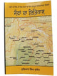 Jatta da itihas history of jatts book on panjabi jat surnames in punjabi b51 new