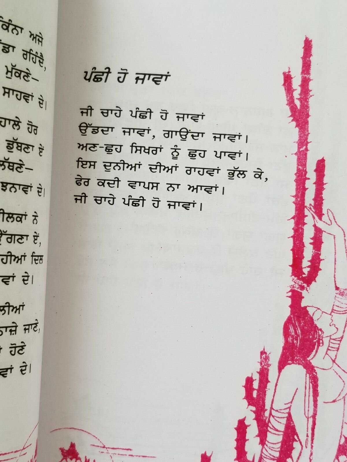 Peeran Da Praga Punjabi Famous Poems Poetry of Shiv Kumar Batalvi Book Panjabi