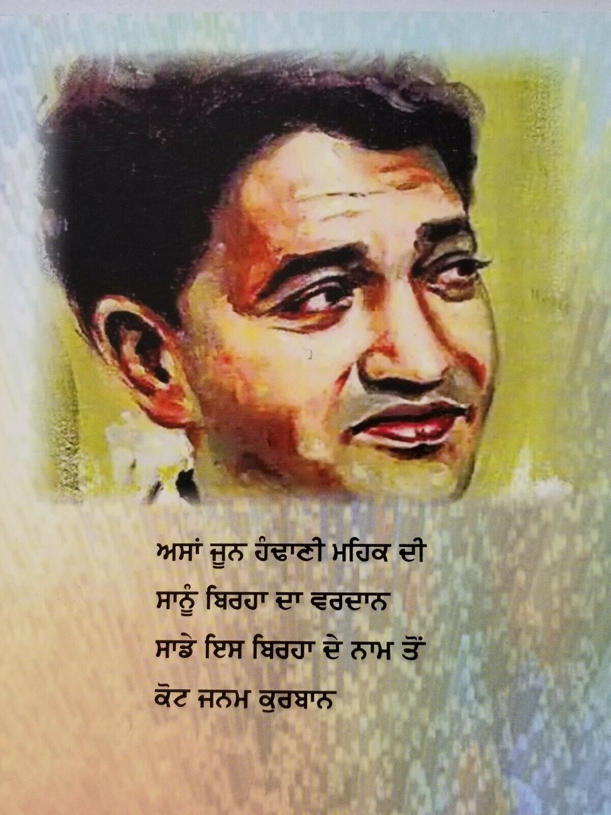 Peeran Da Praga Punjabi Famous Poems Poetry of Shiv Kumar Batalvi Book Panjabi