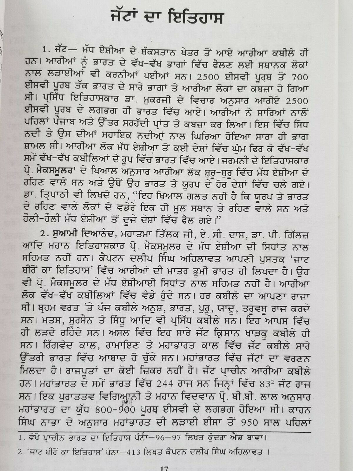 Jatta da itihas history of jatts book on panjabi jat surnames in punjabi b51 new