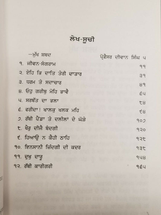 Sikh sadacharak lekh literature book by professor sahib singh punjabi kaur b27