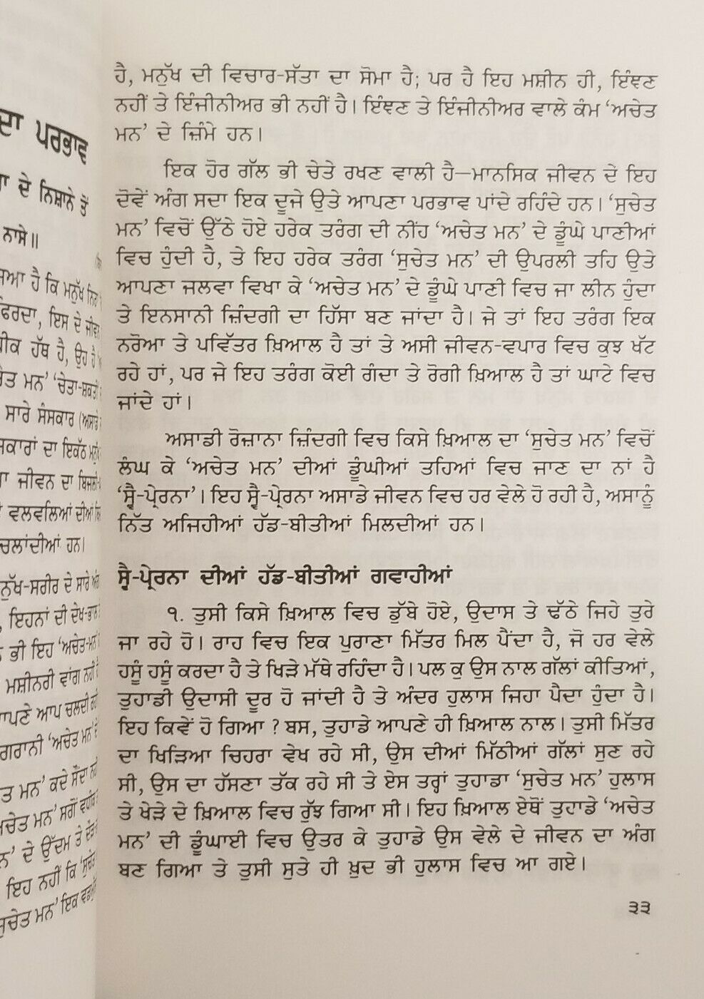 Burai Da Takra Sikh book by Professor Sahib Singh Punjabi Kaur