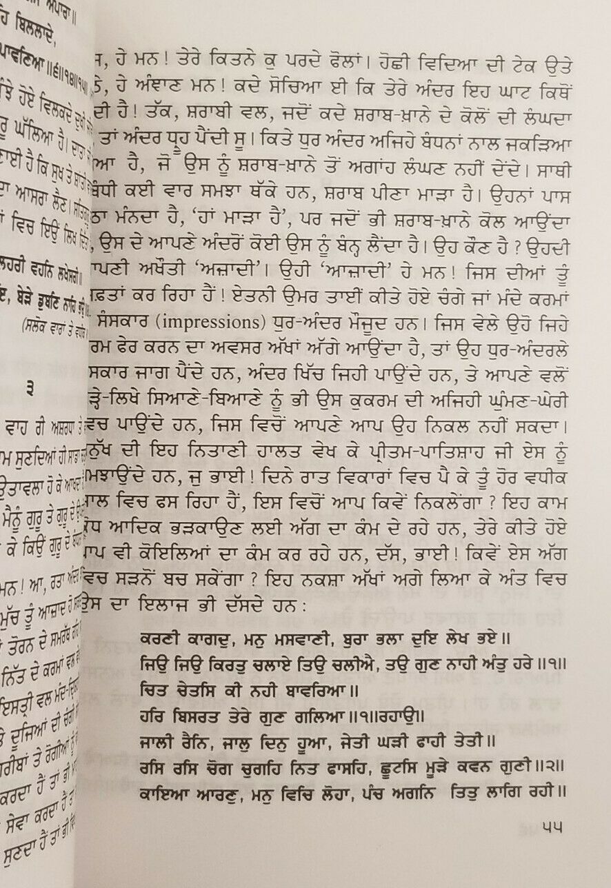 Burai Da Takra Sikh book by Professor Sahib Singh Punjabi Kaur