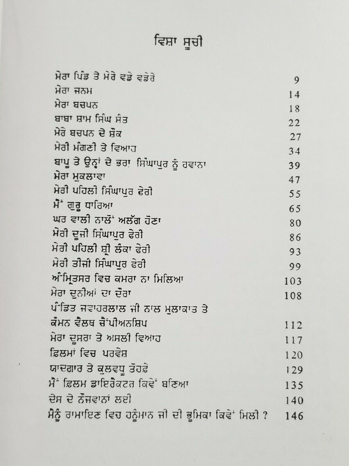 Meri Aatam Katha My Autobiography by Dara Singh Punjabi Book Panjabi Wrestler B
