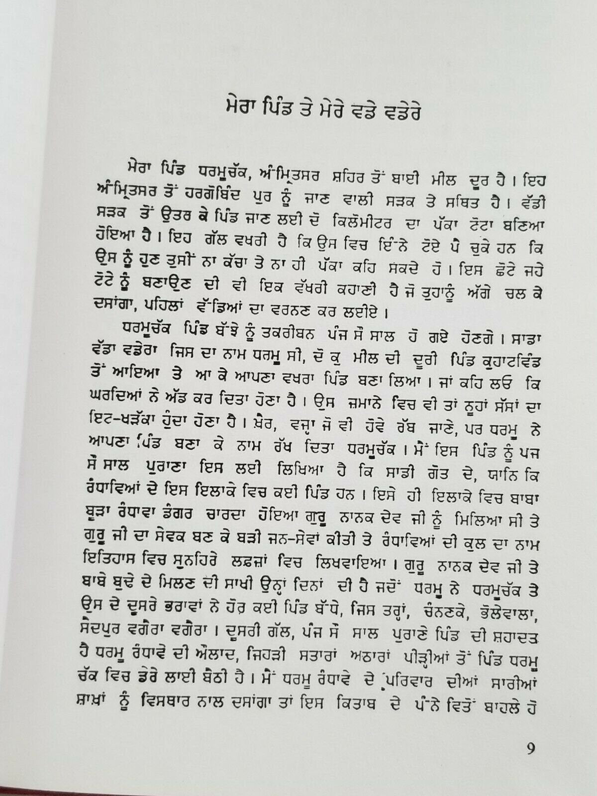 Meri Aatam Katha My Autobiography by Dara Singh Punjabi Book Panjabi Wrestler B