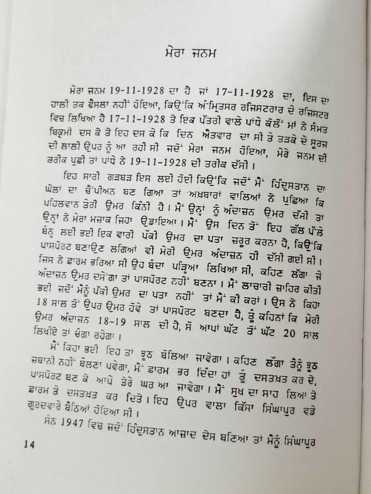 Meri Aatam Katha My Autobiography by Dara Singh Punjabi Book Panjabi Wrestler B
