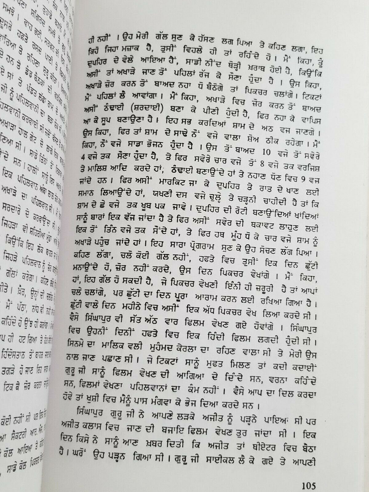 Meri Aatam Katha My Autobiography by Dara Singh Punjabi Book Panjabi Wrestler B