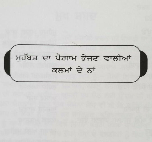 Kahani Lehnde Punjab Di ਕਹਾਣੀ ਲਹਿੰਦੇ ਪੰਜਾਬ ਦੀ Farzand Ali Reading Book Punjabi