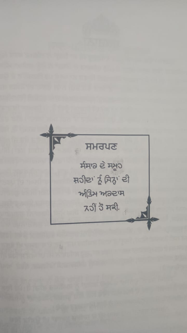 Shaheedi Taranay Dhadhi Parsang Poems Kamaljeet Singh Boparai Punjabi Book New