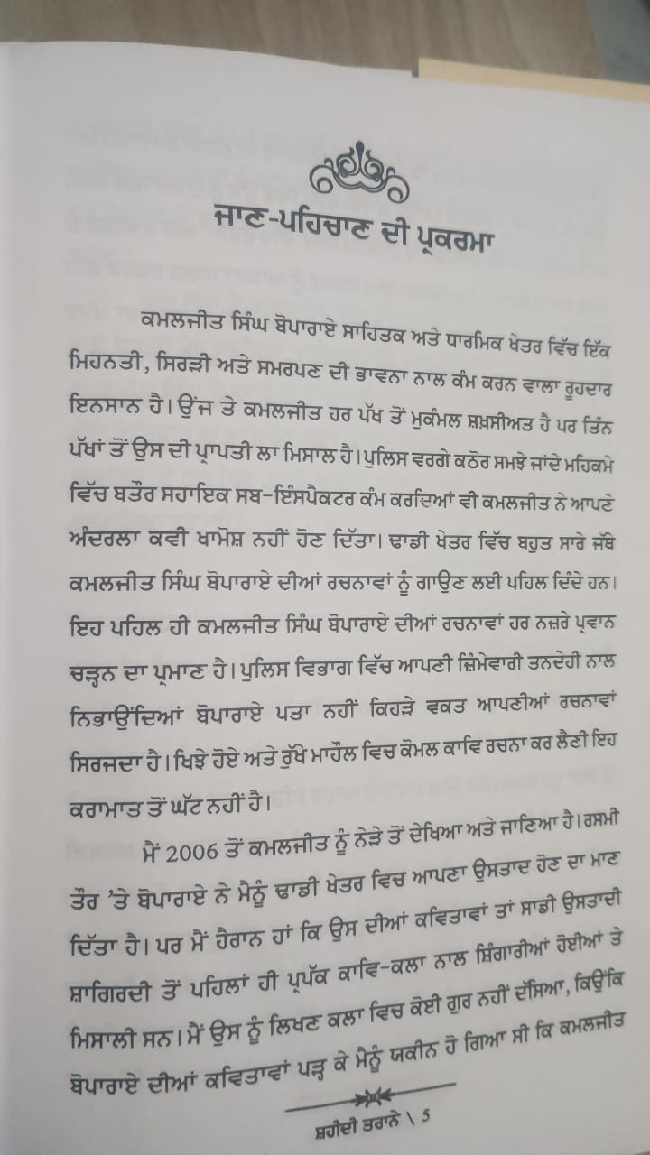 Shaheedi Taranay Dhadhi Parsang Poems Kamaljeet Singh Boparai Punjabi Book New