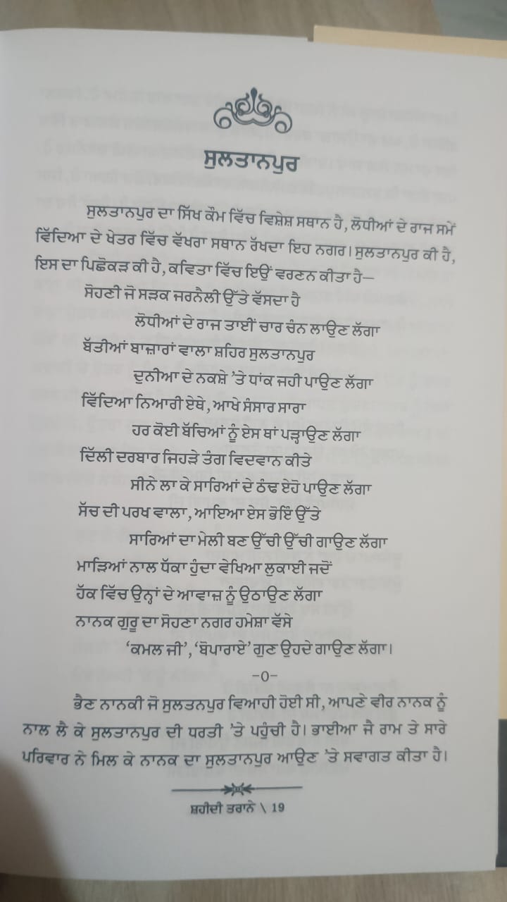 Shaheedi Taranay Dhadhi Parsang Poems Kamaljeet Singh Boparai Punjabi Book New